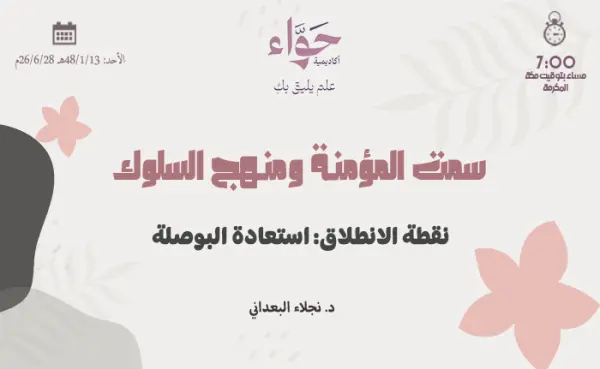 نقطة الانطلاق: استعادة البوصلة
